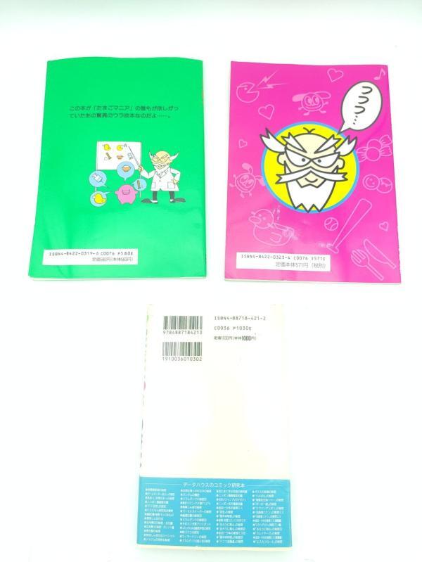 Lot 3 Guide book / Guidebook JAP Japan Tamagotchi Bandai Boutique-Tamagotchis 3