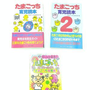 Lot 3 Guide book / Guidebook JAP Japan Tamagotchi Bandai Boutique-Tamagotchis