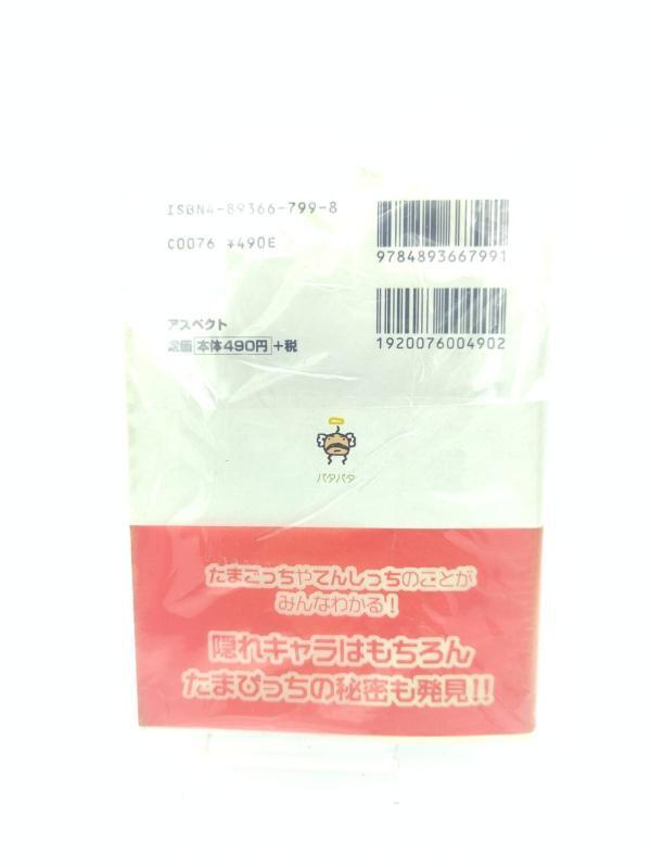 Guide book / Guidebook Angelgotchi JAP Japan Tamagotchi Bandai Boutique-Tamagotchis 3 Guide book / Guidebook Angelgotchi JAP Japan Tamagotchi Bandai Boutique-Tamagotchis 3