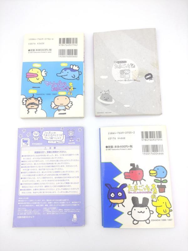 Lot 4 Guide book / Guidebook JAP Japan Tamagotchi Angelgotchi Bandai Boutique-Tamagotchis 3 Lot 4 Guide book / Guidebook JAP Japan Tamagotchi Angelgotchi Bandai Boutique-Tamagotchis 3