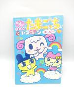Book Tamagotchi Manga Go Go! Number 10 Japan Bandai Boutique-Tamagotchis 3