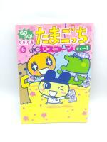 Book Tamagotchi Manga Go Go! Number 5 Japan Bandai Boutique-Tamagotchis 3