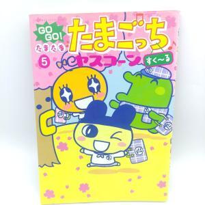 Book Tamagotchi Manga Go Go! Number 4 Japan Bandai Boutique-Tamagotchis 7