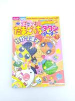 Book Tamagotchi Manga Acchi Kocchi Tamagotchi Town Hyper 1 Japan Bandai Boutique-Tamagotchis 3
