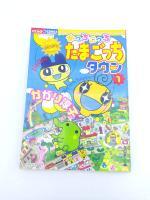 Book Tamagotchi Manga Acchi Kocchi Tamagotchi Town 1 Japan Bandai Boutique-Tamagotchis 3