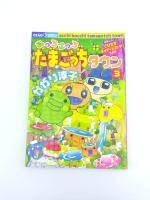 Book Tamagotchi Manga Acchi Kocchi Tamagotchi Town 3 Japan Bandai Boutique-Tamagotchis 3