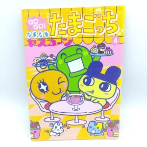 Book Tamagotchi Manga Go Go! Number 4 Japan Bandai Boutique-Tamagotchis