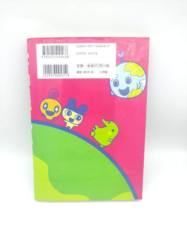 Book Tamagotchi Manga Go Go! Number 1 Japan Bandai Boutique-Tamagotchis 3 Book Tamagotchi Manga Go Go! Number 1 Japan Bandai Boutique-Tamagotchis 3