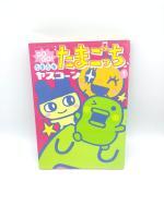 Book Tamagotchi Manga Go Go! Number 1 Japan Bandai Boutique-Tamagotchis 3