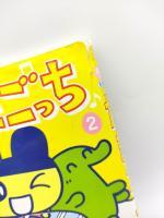 Book Tamagotchi Manga Go Go! Number 2 Japan Bandai Boutique-Tamagotchis 4