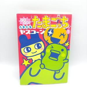 Book Tamagotchi Manga Go Go! Number 1 Japan Bandai Boutique-Tamagotchis