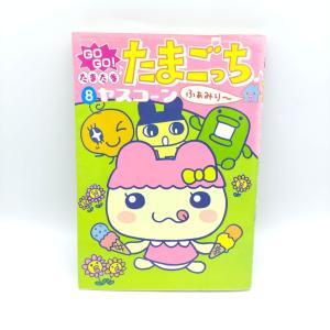 Book Tamagotchi Manga Go Go! Number 1 Japan Bandai Boutique-Tamagotchis 4