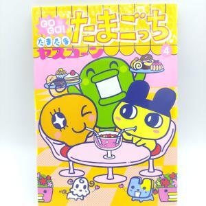 Book Tamagotchi Manga Go Go! Number 4 Japan Bandai Boutique-Tamagotchis