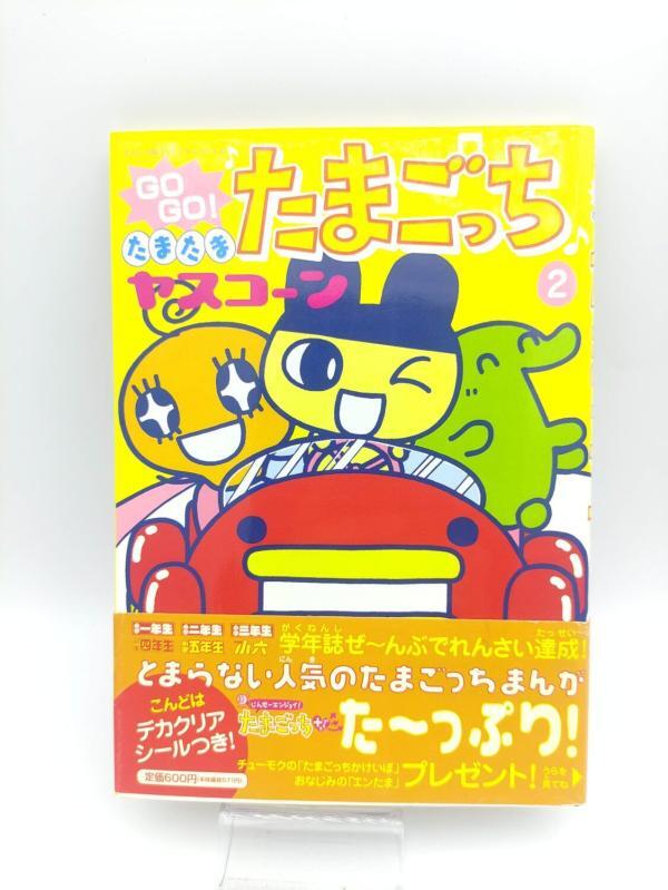 Book Tamagotchi Manga Go Go! Number 2 Japan Bandai Boutique-Tamagotchis 2