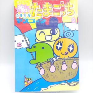 Book Tamagotchi Manga Go Go! Number 3 Japan Bandai Boutique-Tamagotchis