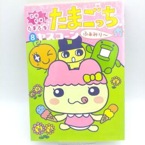 Book Tamagotchi Manga Go Go! Number 8 Japan Bandai Boutique-Tamagotchis