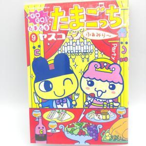 Book Tamagotchi Manga Go Go! Number 9 Japan Bandai Boutique-Tamagotchis 2