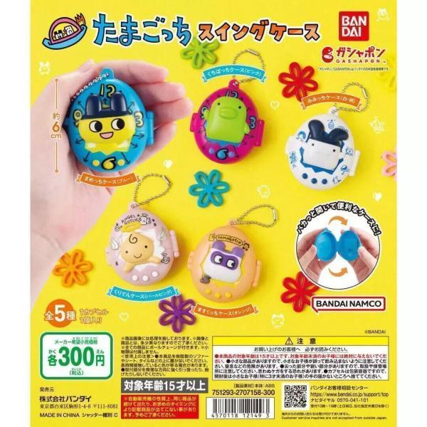 Tamagotchi swing gacha case Capsule Toy Gashapon Maskutchi Boutique-Tamagotchis 4