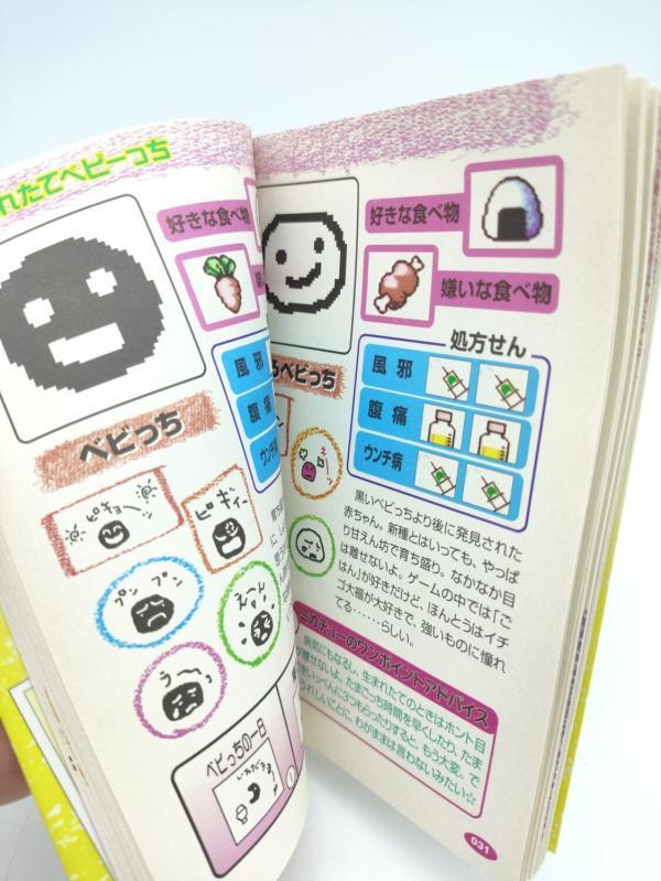 Guide book / Guidebook JAP Japan Tamagotchi Bandai Boutique-Tamagotchis 4