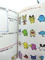 Guide book / Guidebook JAP Japan Tamagotchi Bandai Boutique-Tamagotchis 5