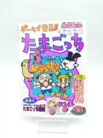 Guide book / Guidebook JAP Japan Tamagotchi Bandai Boutique-Tamagotchis 3
