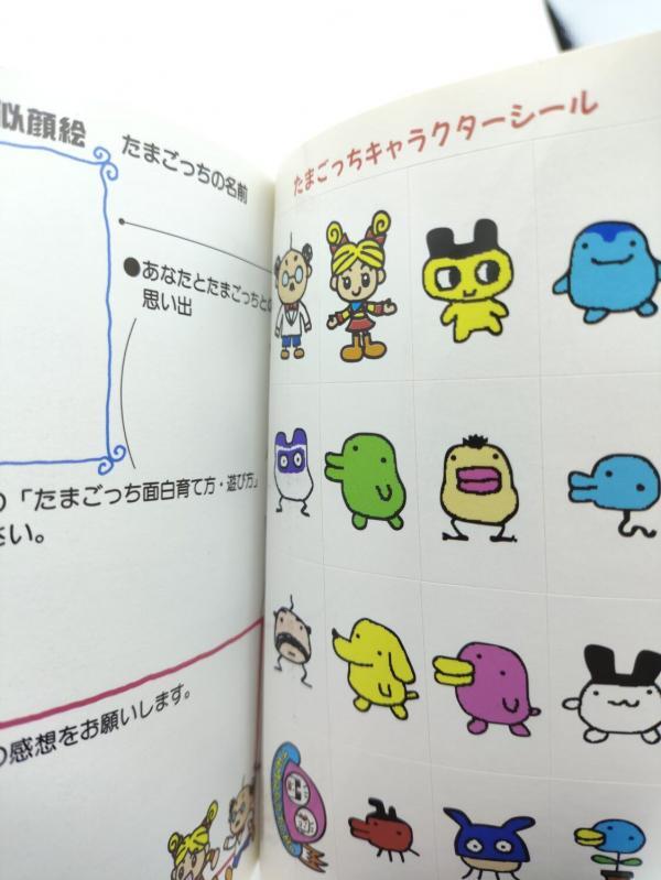 Guide book / Guidebook JAP Japan Tamagotchi Bandai Boutique-Tamagotchis 4